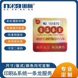 防伪商标;其他防伪产品;防伪包装