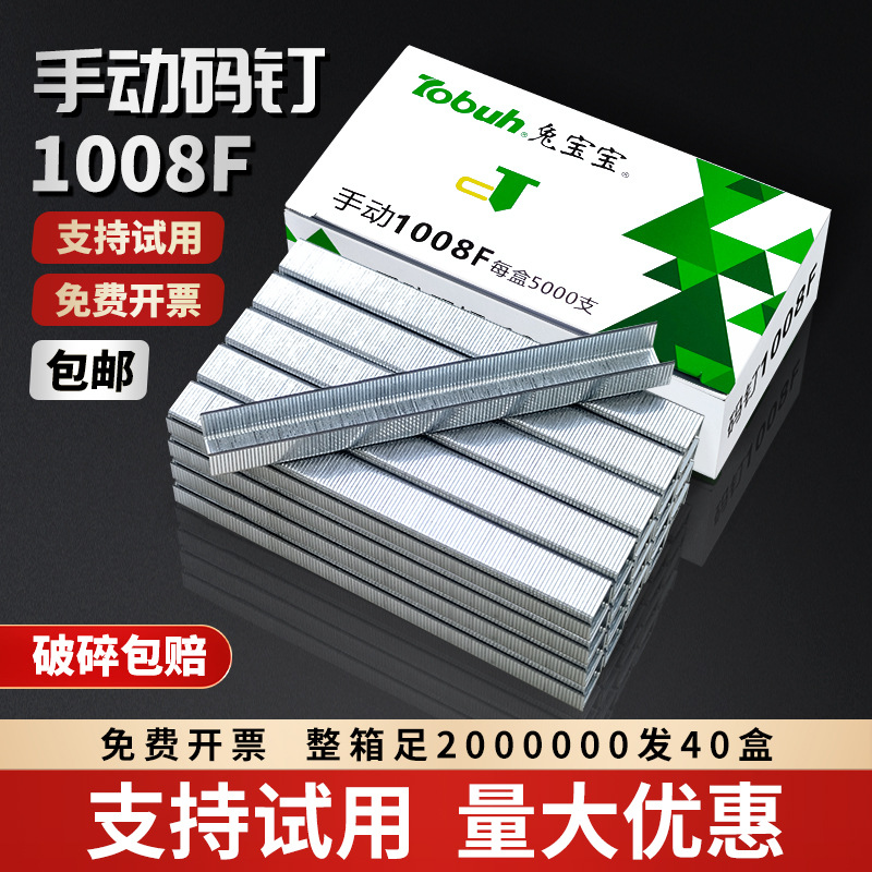 1008F手动码钉U型门型钉相框画布钉子兔宝宝枪钉射钉足5000发马丁
