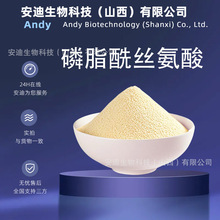 磷脂酰丝氨酸多规格复合神经酸PS丝氨酸磷脂51446-62-9食品原料