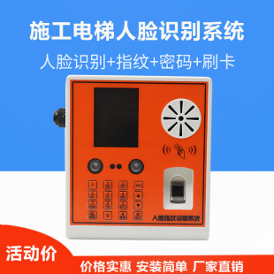 樓層控制儀器人臉識別機施工電梯升降機指紋識別系統
