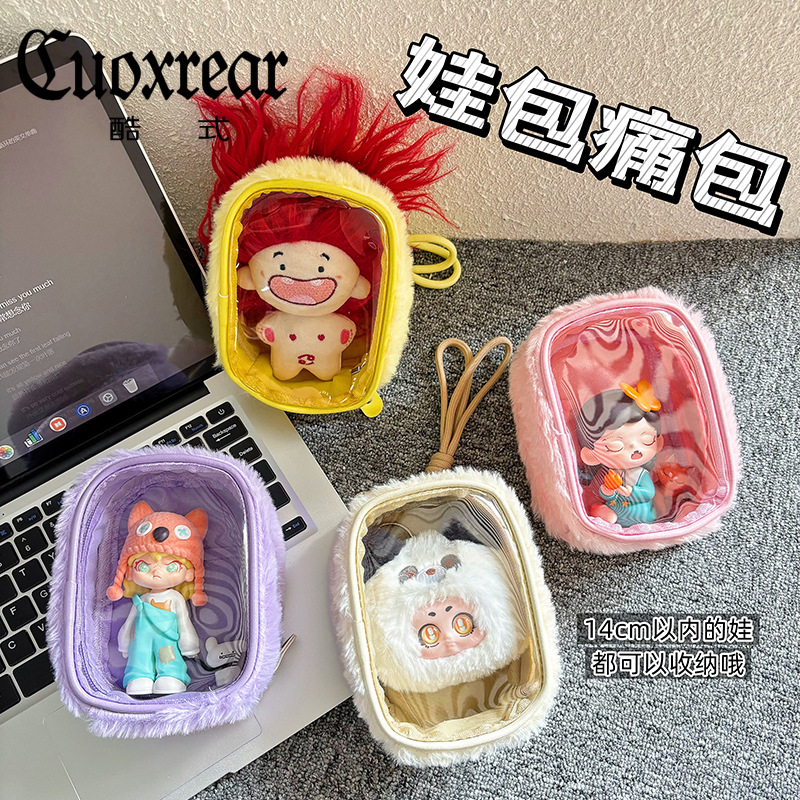 原创13cm毛绒透明包吧唧谷子零钱包15cm棉花娃娃盲盒玩偶痛包挂件