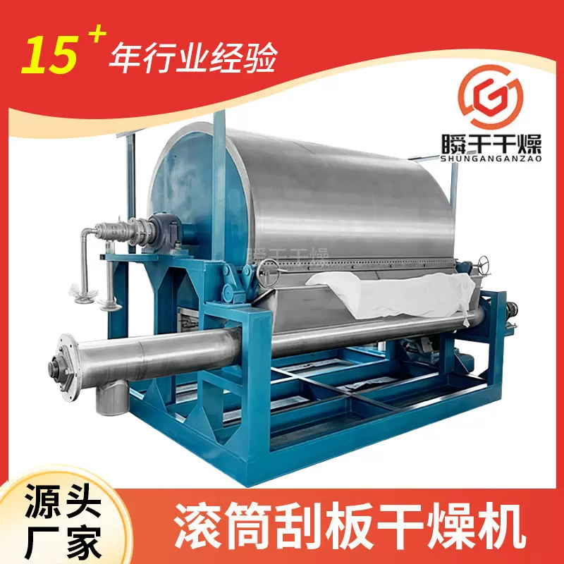 浆糊状物料滚筒刮板干燥机 乳酸钙蒸发母液干化机 蒸汽加热烘干机