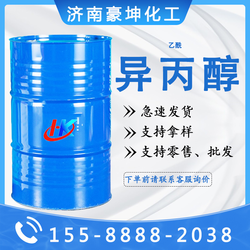 现货供应乙酰异丙醇 99% 合成材料中间体 乙酰N-异丙醇工业级