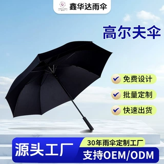 定制汽车4s店全自动雨伞售楼部商务接待晴雨伞黑色大号高尔夫伞
