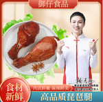 定制御仔110g琵琶腿盐焗大鸡腿开袋即食充饥卤味美食小吃休闲零食