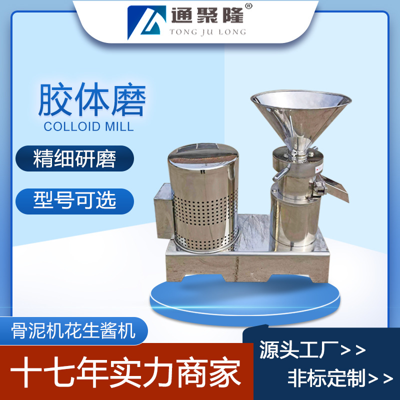 不锈钢胶体磨浆机 85型130型胶体磨 化工食品用高速研磨机