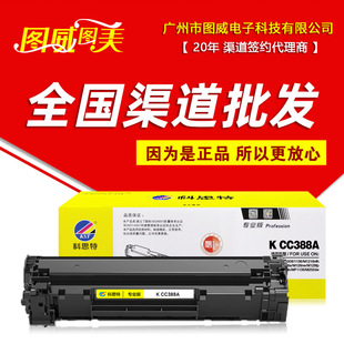 ��˼������K CC388A�׼ӷ� �m��P1007 M1136 P1106�����ӡ�C
