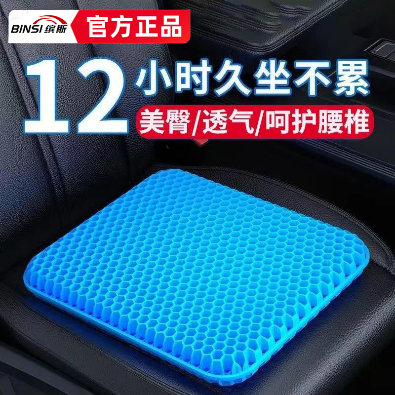 BINSI HONEYCOMB 젤 쿠션 여름 차 쿨 쿠션 환기 공기 쿠션 의자 아이스 쿠션 사이버 CELEBRUM 쿠션 소프트 쿠션 여름