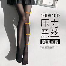 压力微压黑丝袜女春秋性感JK黑丝20D黑色丝袜打底连裤袜