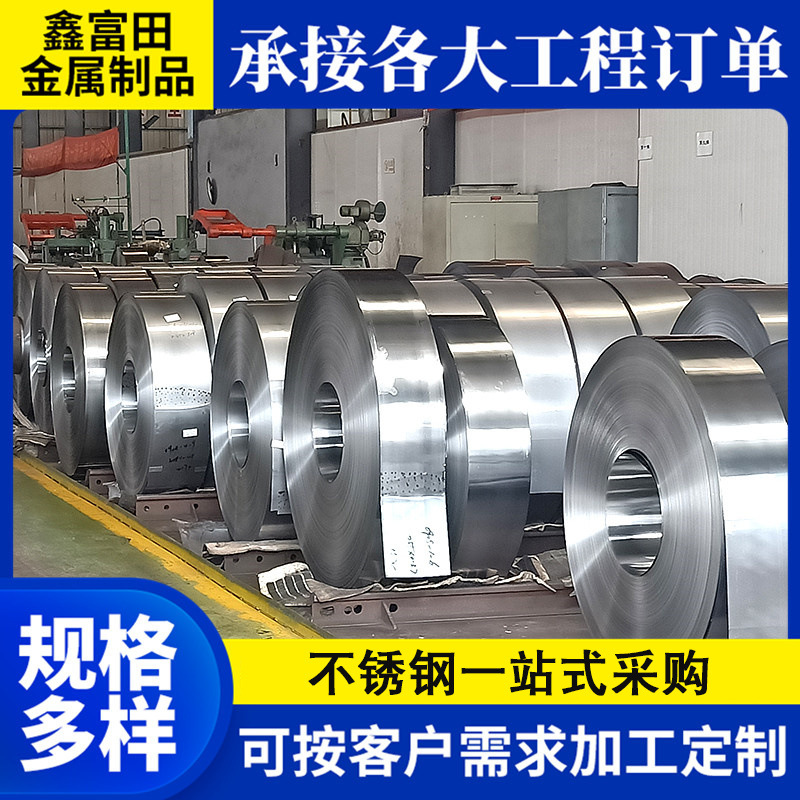 304不锈钢钢带厂家现货供应可分条贴膜规格全钢卷精密钢带