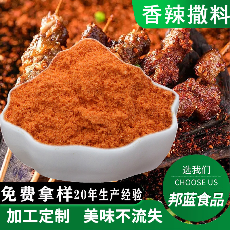 香辣撒料鸡排炸鸡撒粉华莱士烧烤商用辣椒粉香辣孜然调味粉撒粉