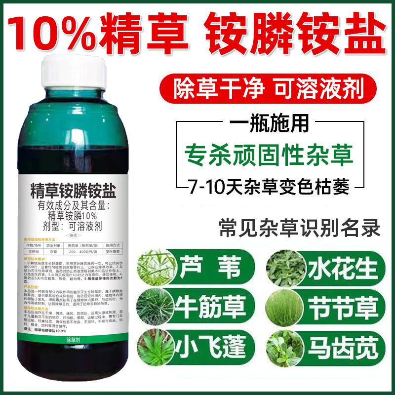 精草铵膦铵盐正品除草剂果园牛筋草恶性杂草强力烂根剂农药