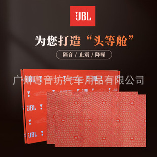 Jbl Audio Shock-Absorbing Sound Insulation, Environmentally Friendly Noise Reduction, Car Sound Insulation and Shock-Absorbing Board, Four-Door Car Roof and Chassis Sound Insulation and Noise Reduction