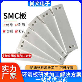 白色SMC锂电池隔板环氧板高压绝缘板smc加工复合材料电柜压板定制