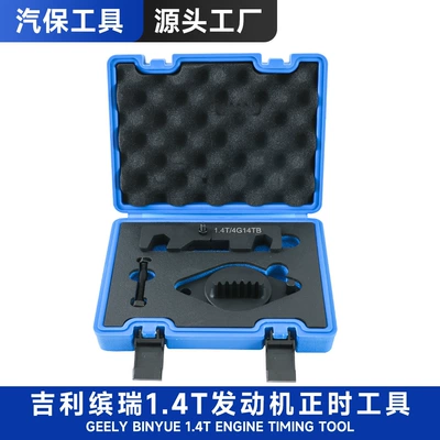 Geely Binrui 1.4T engine timing tool set, including camshaft and crankshaft locking tools, for automotive repair