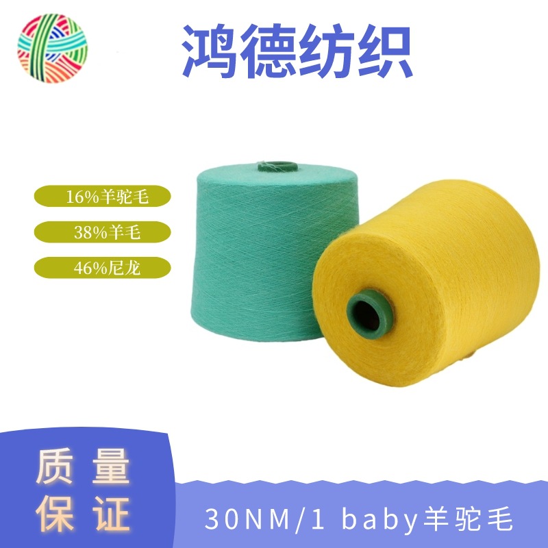 BABY羊驼毛色纱现货厂家直销16%羊驼毛38%羊毛46%尼龙花式纱