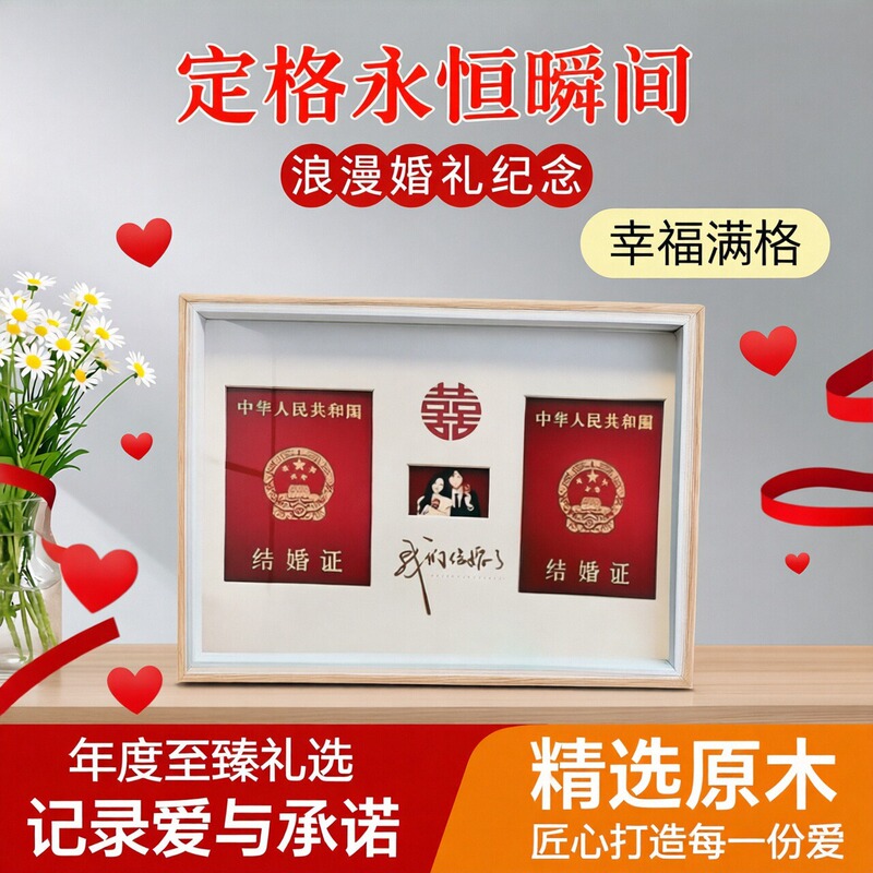 Wedding Anniversary Ornaments, Wedding Certificate Photo Frame, Creative Display Stand, Marriage Registration Photo Frame, Certificate Photo, Certificate Photo