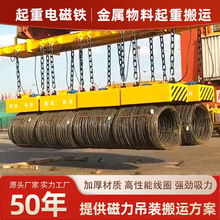 吊运高速线材盘圆专用起重电磁吸盘生产厂家磁力吸盘盘圆电磁吊具