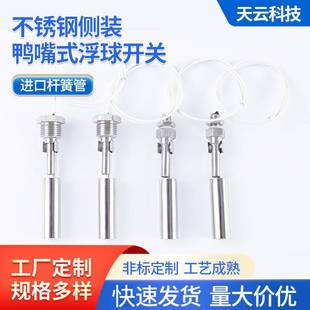 High Temperature and High Pressure Duckbill Float Switch Stainless Steel 304/316 Side-Mounted Liquid Level Controller Water Level Sensor