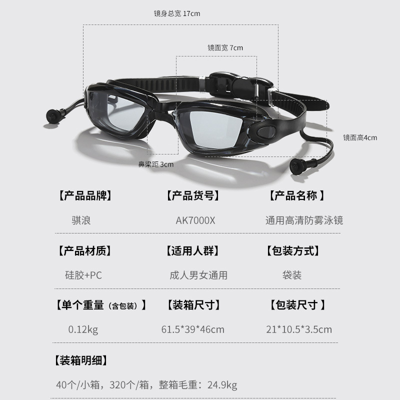 Gafas de Natación de Marco Grande con Tapones para Adulto, PC