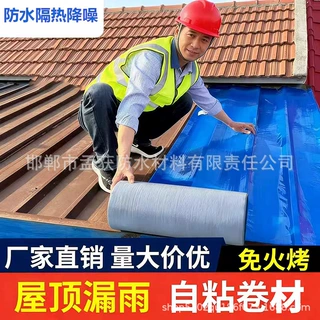 自粘防水卷材金属屋面彩钢瓦钢结构厂房屋顶翻新防水补漏防水卷材