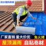 屋面屋顶翻新自粘卷材