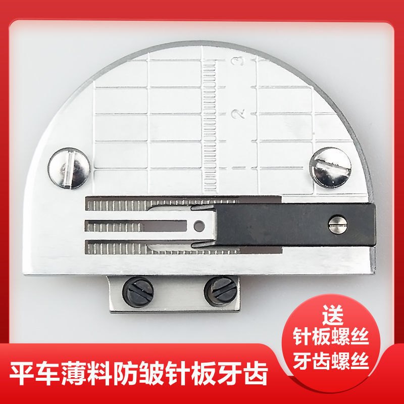 服装防打皱针板牙齿针位 工业缝纫机平车薄料防皱针位组 普通压脚