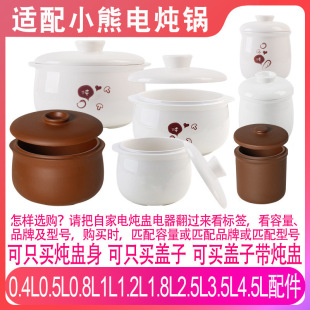 Suitable for Little Bear Ddz-B12E2 Electric Stew Pot, Water-Proof Stew Pot, 1.2 Liter Ceramic Bird's Nest Stew Pot, Purple Sand Lid Accessories