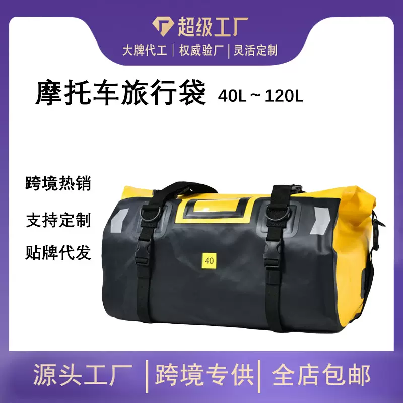 防水包PVC大容量尾包骑行背包驮包机车露营储物包外贸摩托后座包