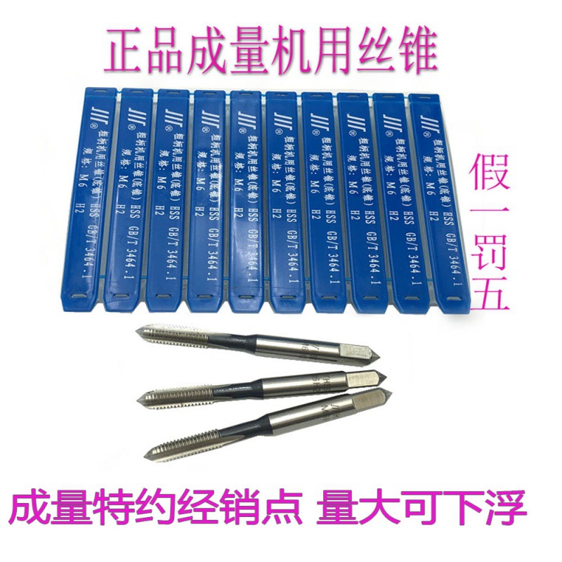 成量 机用丝锥 细柄 底锥 M4M5M6M8M10M16x1.5x1x1.25