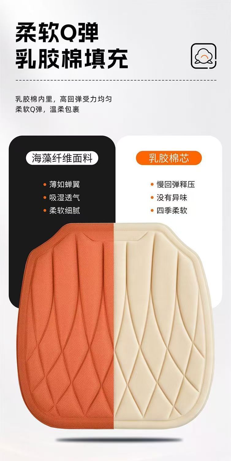High-quality car seat cushion for all seasons, made of seaweed fiber, latex, and memory foam, hot-pressed into one piece, non-slip
