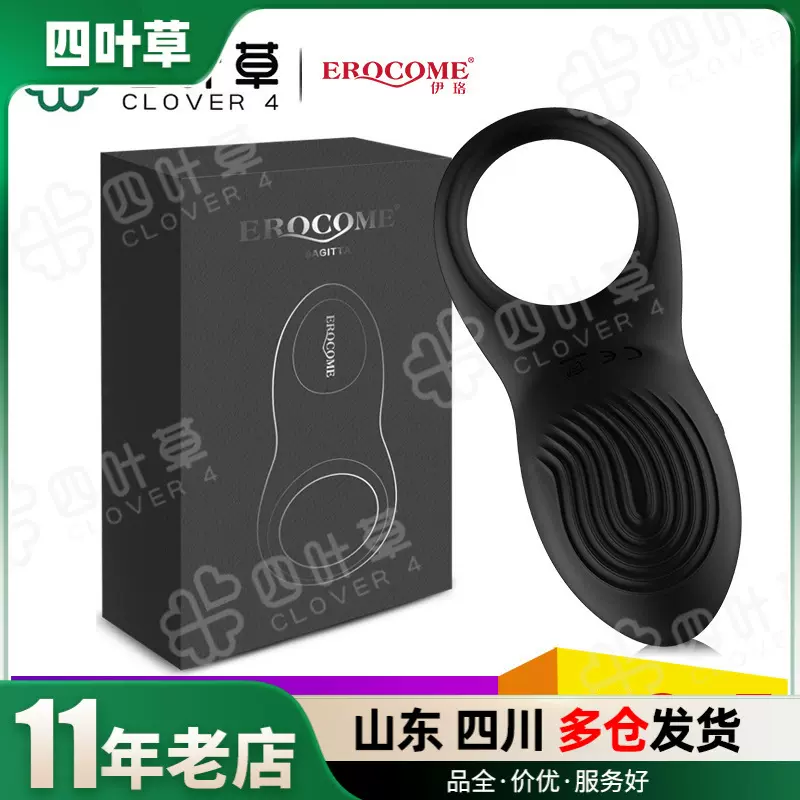 EROCOME伊珞天箭座震动环男用锁精套环男女情趣共震环情趣用品