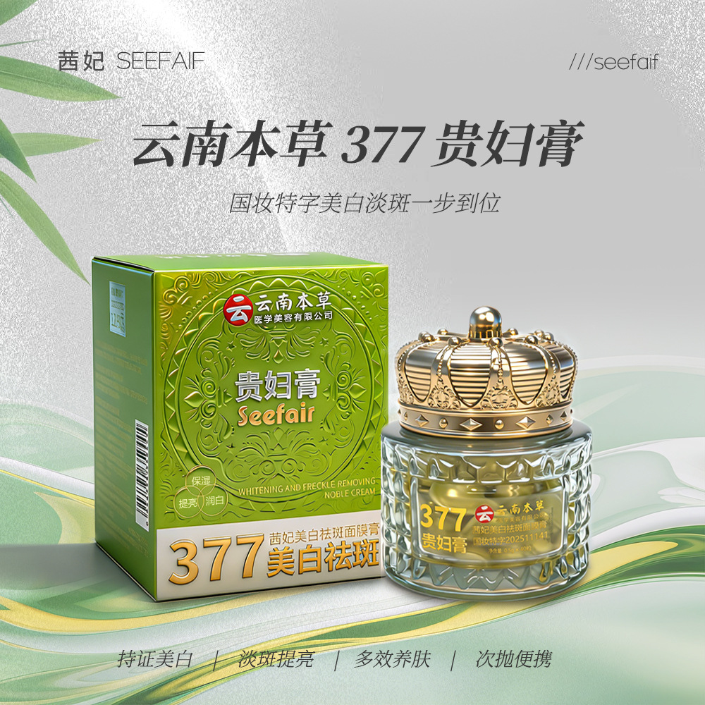 Qianfei Whitening and Spot-Removing Facial Mask Cream, Moisturizing and Brightening, 377 Whitening and Spot-Removing Noble Lady Cream Capsules - Wholesale and Dropshipping