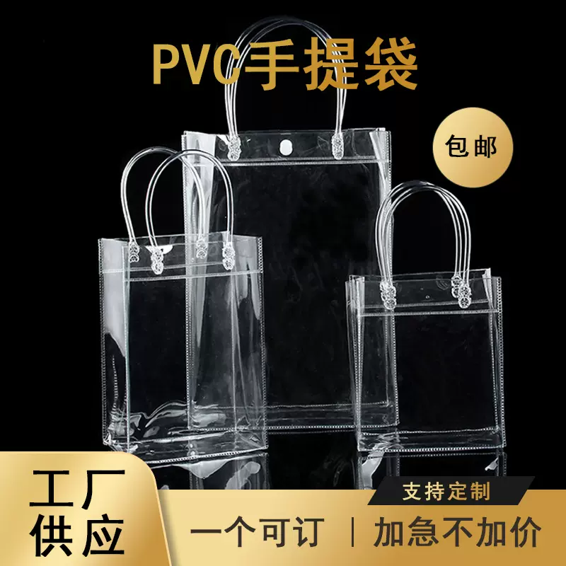 现货pvc手提袋透明礼品袋定 制小批量婚礼礼品袋量大价优可重复用