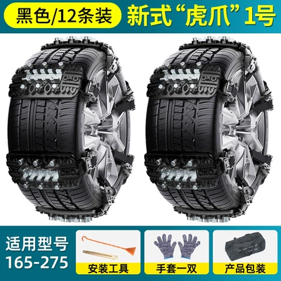 New Snow Anti-Skid Chains, Thickened and | Tire snow chain - upgraded-black-thickened-12-pack-universal-modelfree-installation-and-storage-tools