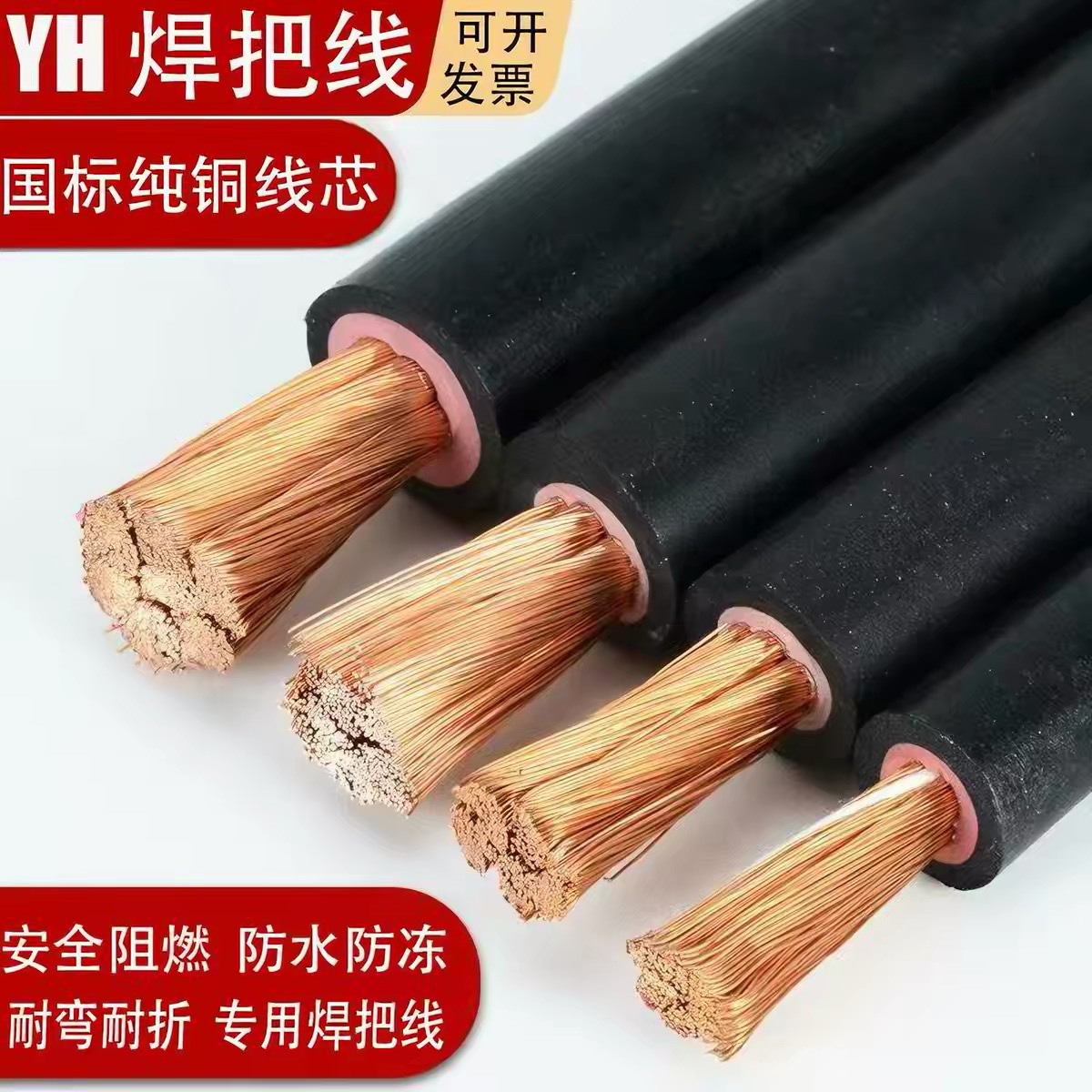 纯铜电焊线电焊机专用YH16 25 35 50 70平方软电缆线焊把线