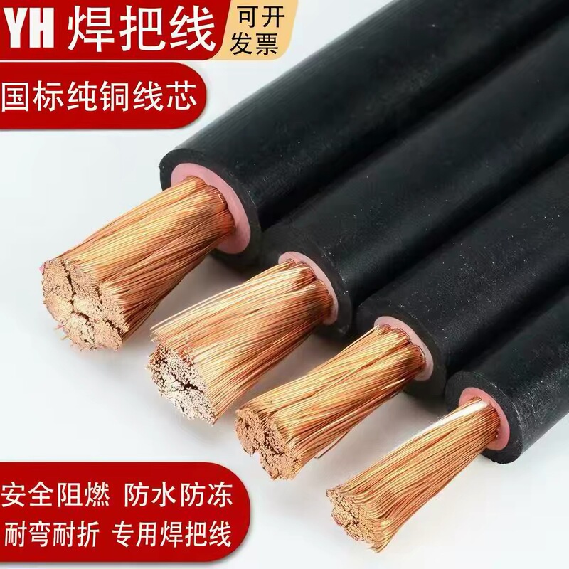 Pure copper welding wire for welding machines, YH16 25 35 50 70 square mm flexible cable welding wire