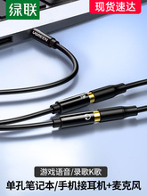绿联耳机分线器单孔笔记本电脑耳麦二合一转接线麦克风2合1音频头