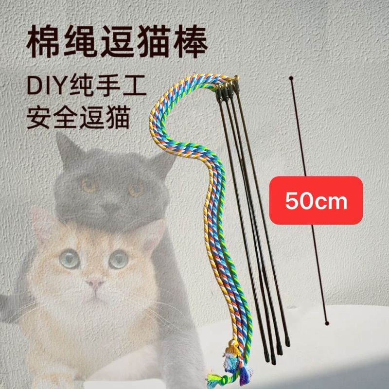 手作りの猫じゃらしスティック、猫のおもちゃ、子猫のエネルギー消費、自己楽しみと退屈解消、高品質、長いロッドロープ、歯ぎしりと噛みつきに強い|undefined