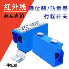 起重机红外线防撞限位器EJKLX5M光电行程开关龙门吊行车防水限位