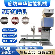 肥料给式包装机 颗粒自动称重包装设备 多功能全自动包装机械