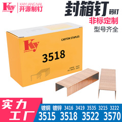 銅メッキ紙箱用釘、ワンライン封箱釘3518、紙箱梱包釘、エア釘打機用釘3518、3522