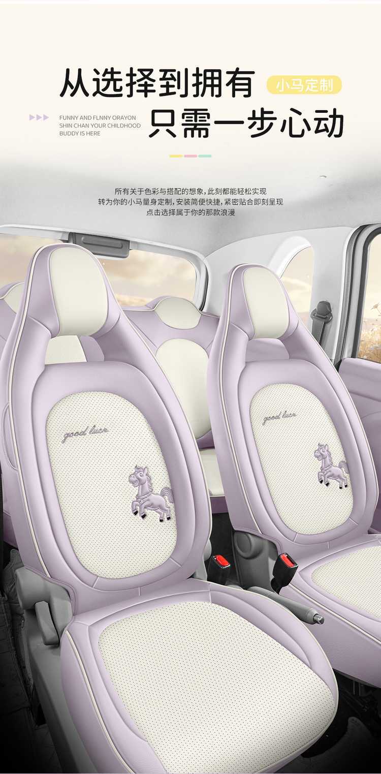 2026 model car seat covers for the Bestune Pony, featuring designs of energetic ponies, lively ponies, and cute ponies, suitable for all seasons