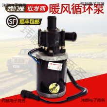 汽车暖风循环泵农用车大货车电动水泵摩托车踏板车循环水泵