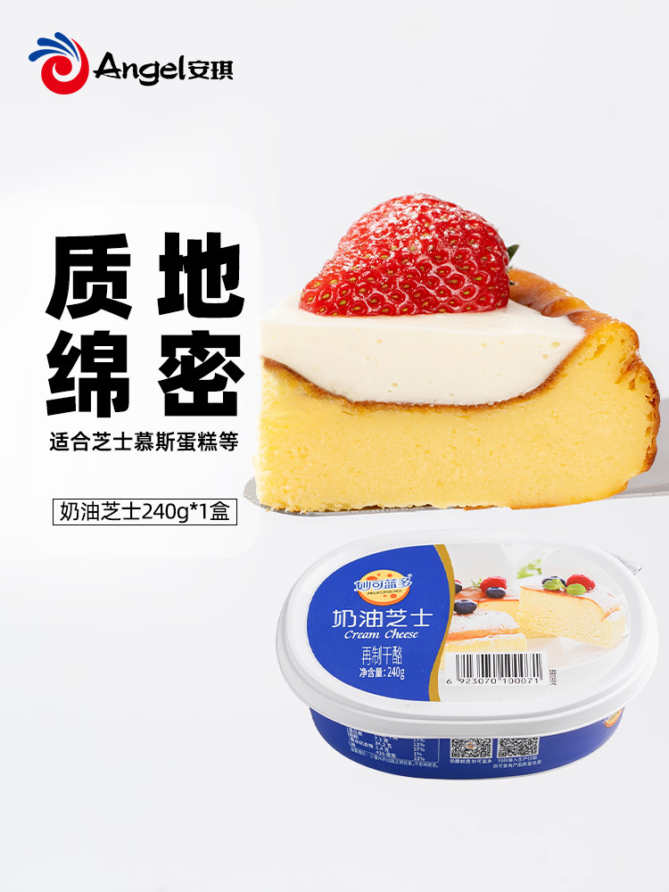 奶油芝士cream cheese奶酪塊輕乳酪蛋糕烘焙原料240g/盒