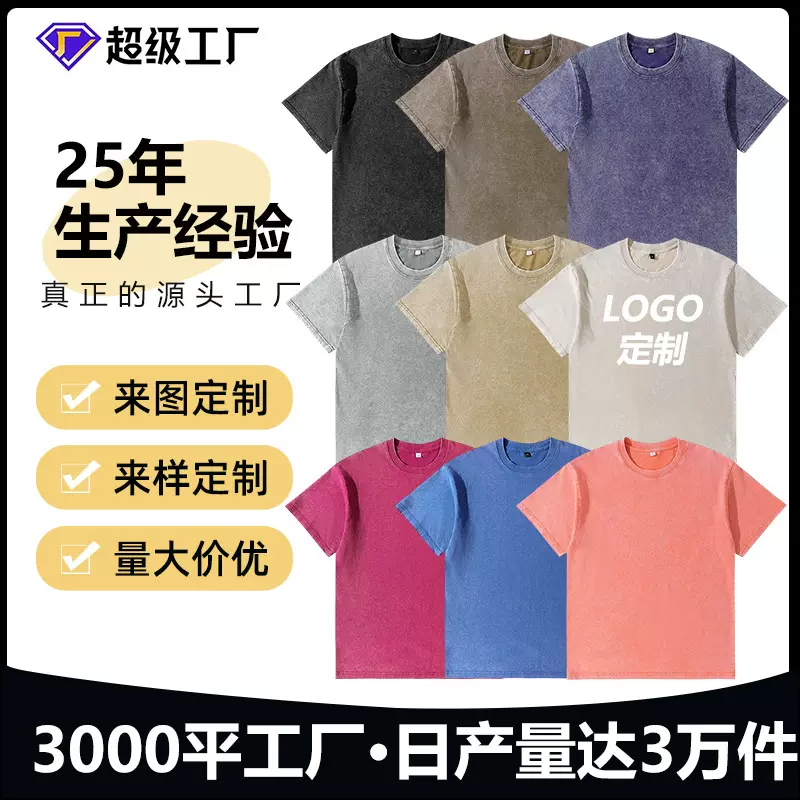 定制230g水洗做旧t恤纯棉炒雪花美式t恤宽松落肩圆领短袖男t恤