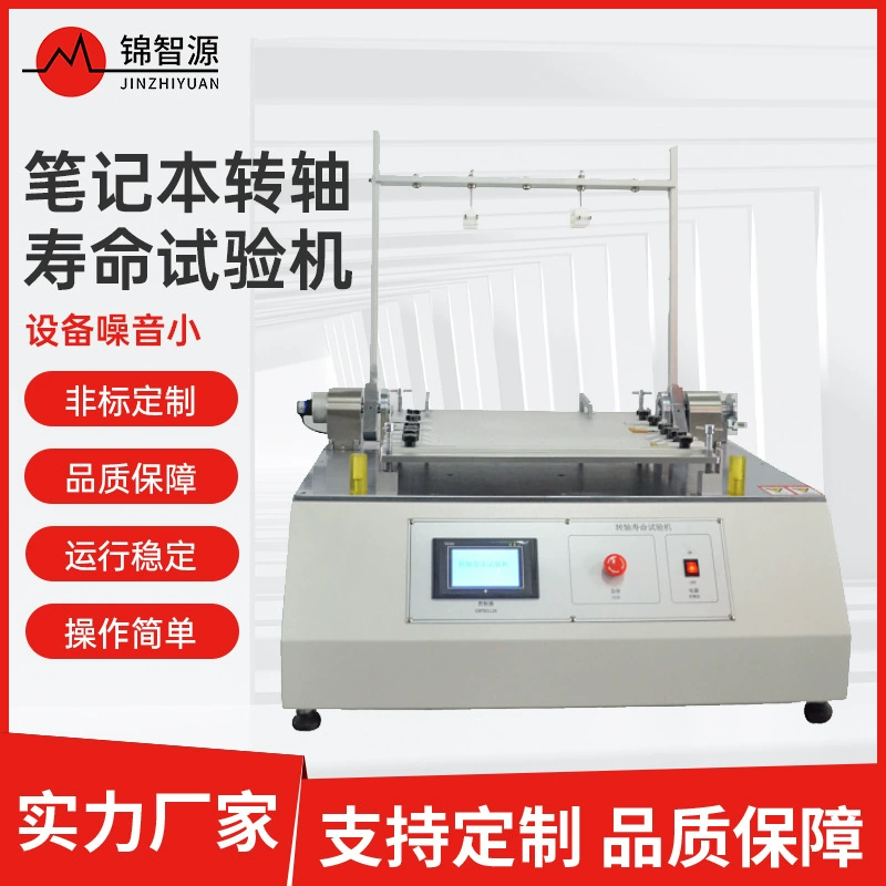 Машина для испытания на срок службы вала ноутбука. Компьютерная машина для испытания на срок службы. 180-градусный тестер на срок службы вала.