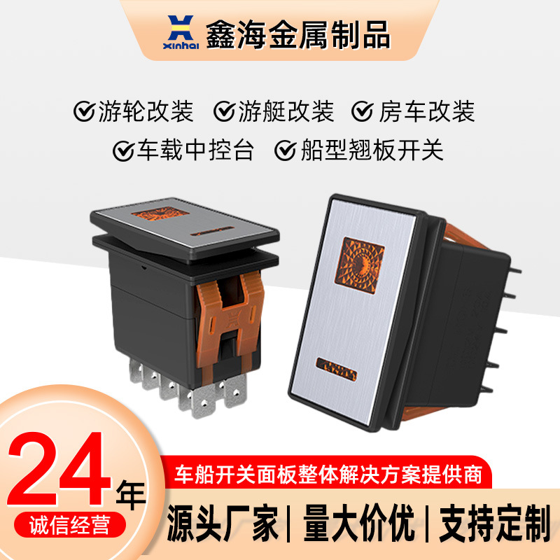 船型开关船形金属拉丝翘板带LED灯12V24V船用防水直流耐用