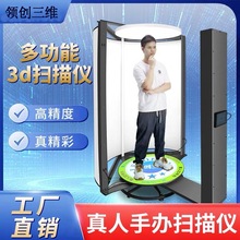 领创三维全彩3D扫描仪工业设备高精度扫描人像打印全彩真人手办