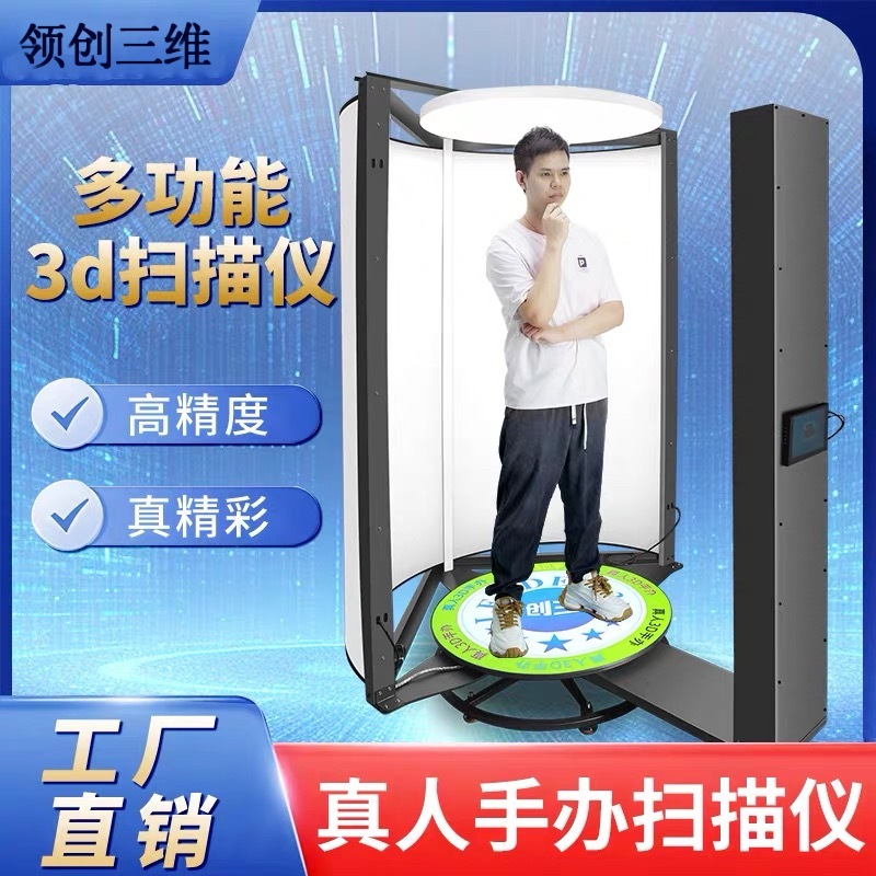 领创三维全彩3D扫描仪工业设备高精度扫描人像打印全彩真人手办